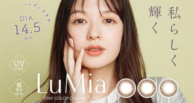 ルミアワンデー14.5mm