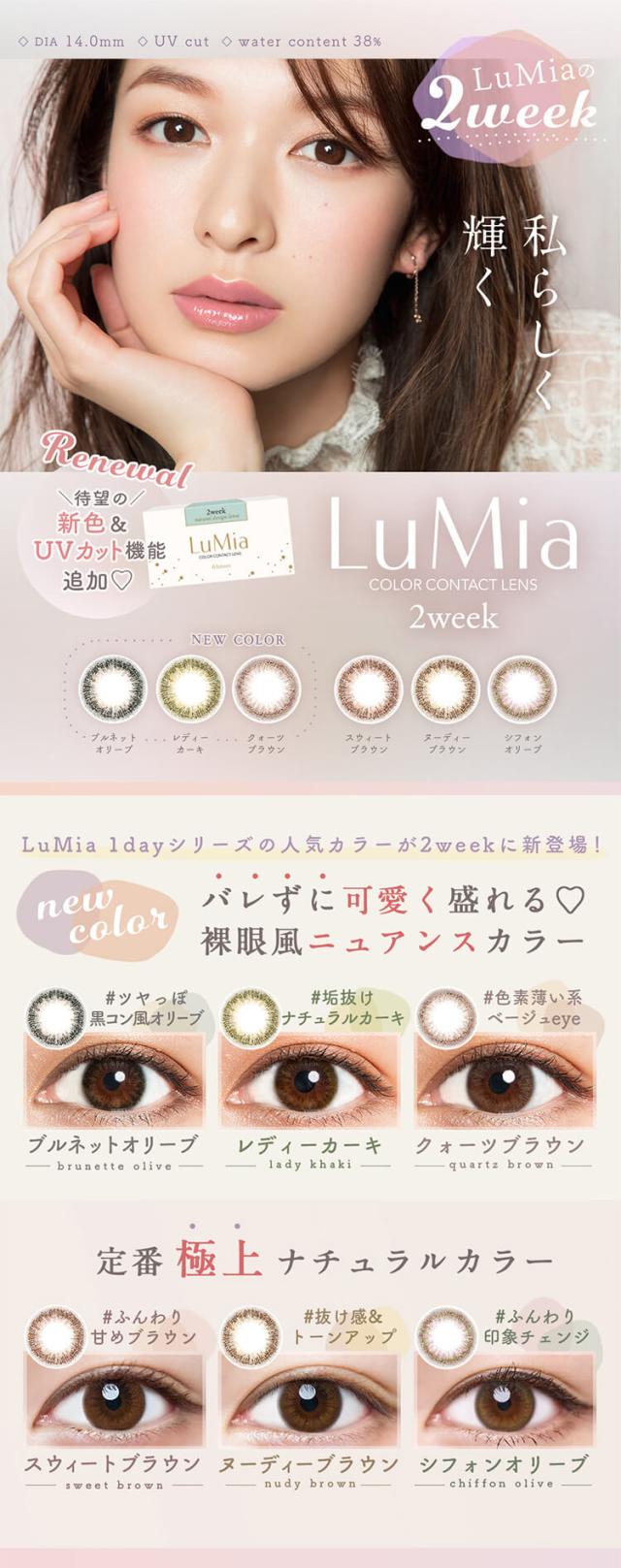 ルミアツーウィーク