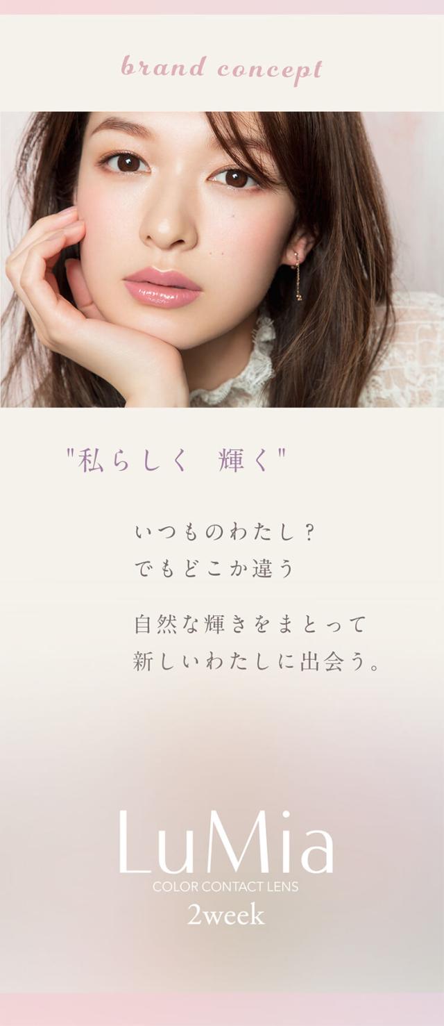 ルミアツーウィーク