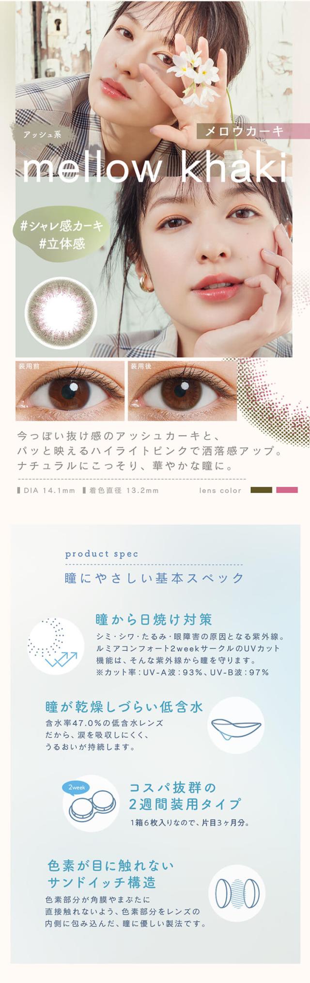 ルミアコンフォートツーウィーク