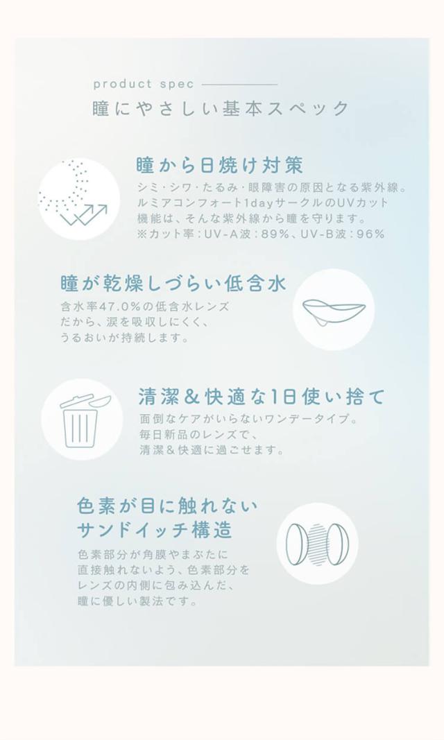 ルミアコンフォート ワンデーサークル