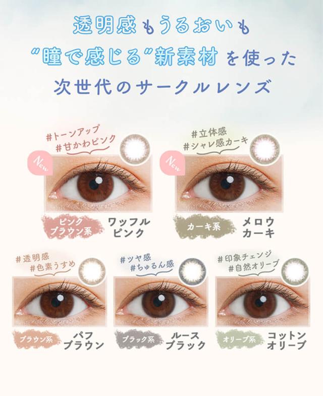 ルミアコンフォート ワンデーサークル