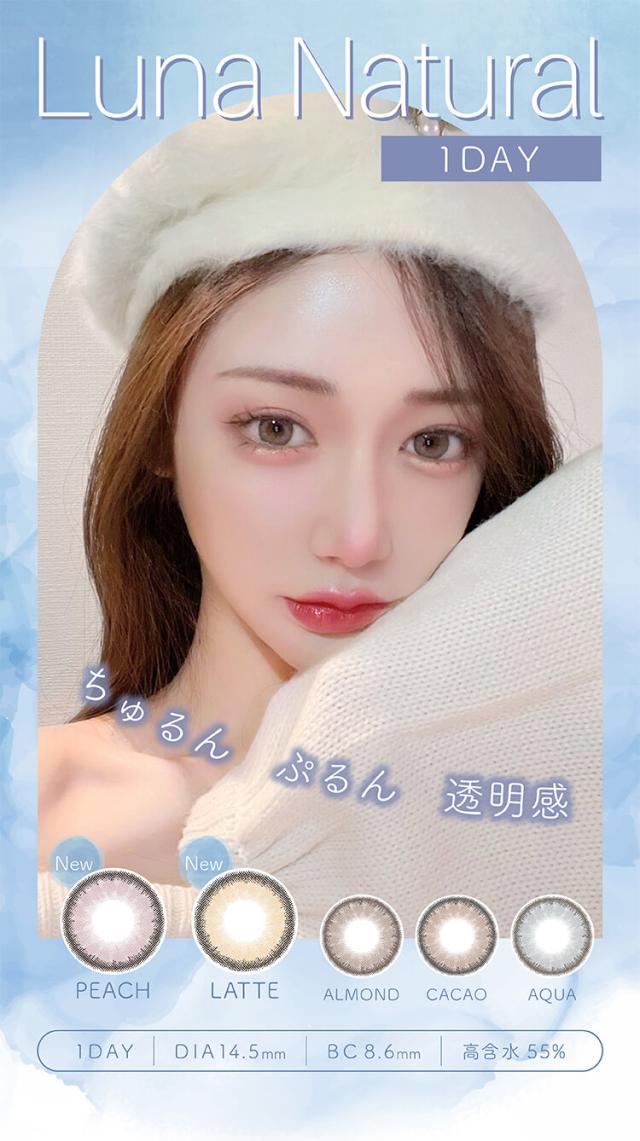 通販 サンシティ カラコン ルナナチュラル ワンデー