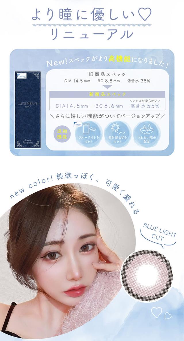 通販 サンシティ カラコン ルナナチュラル ワンデー