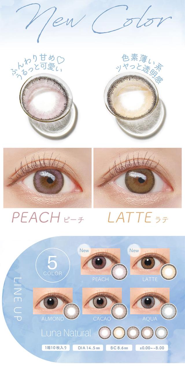 通販 サンシティ カラコン ルナナチュラル ワンデー