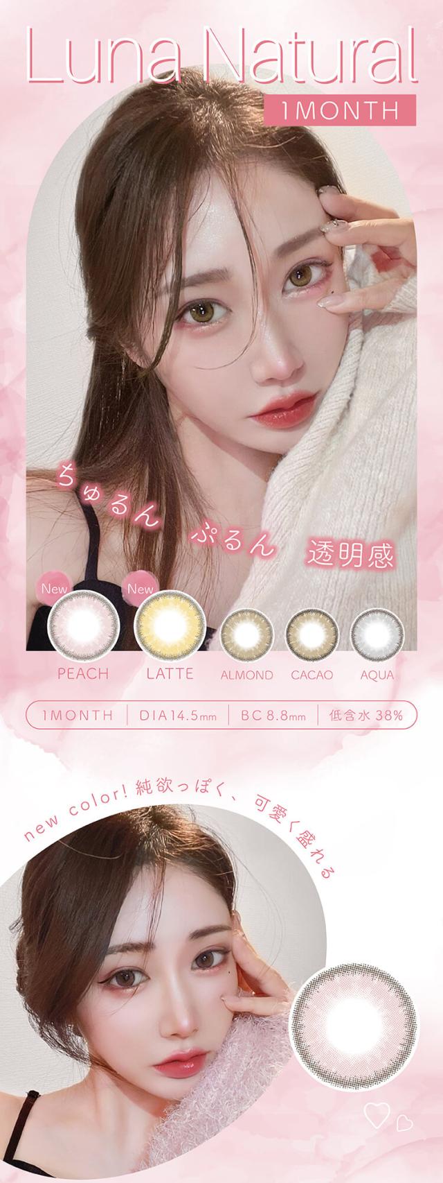 通販 サンシティ カラコン ルナナチュラルマンスリー