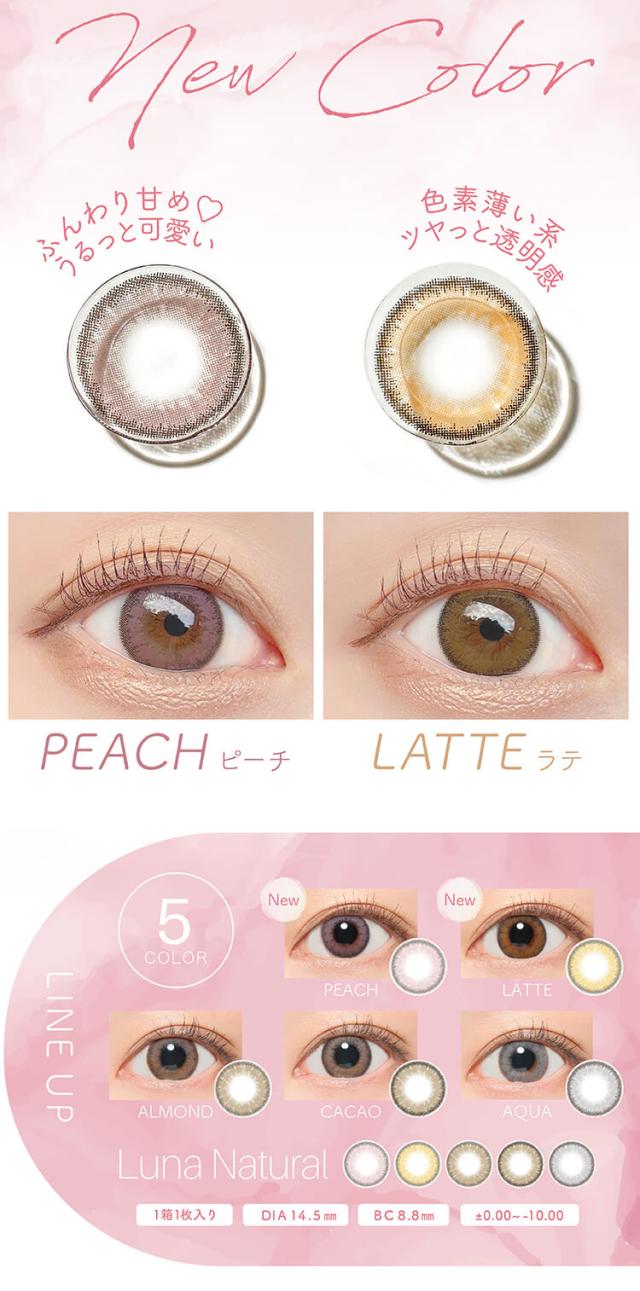 通販 サンシティ カラコン ルナナチュラルマンスリー