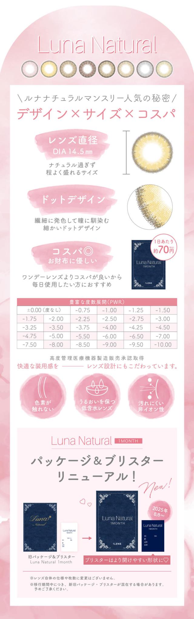 通販 サンシティ カラコン ルナナチュラルマンスリー