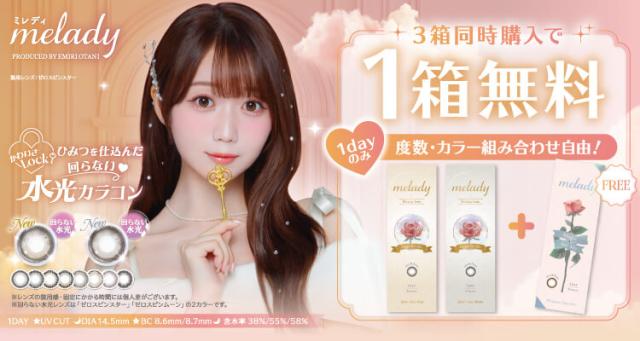 3箱同時購入で1箱分無料キャンペーン!