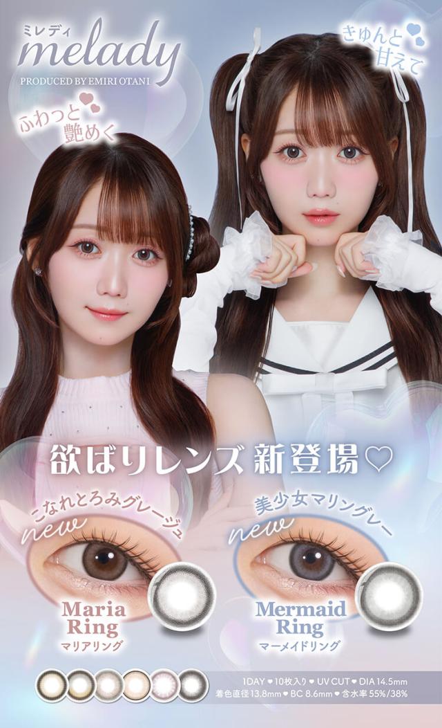 カラコン melady(ミレディワンデー)