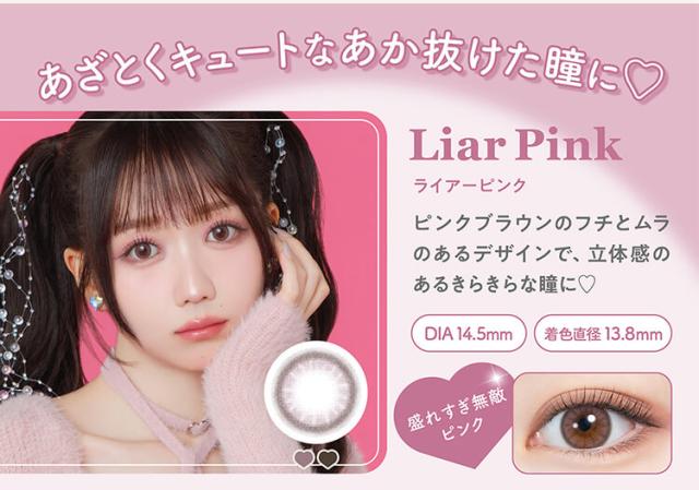 カラコン melady(ミレディワンデー)