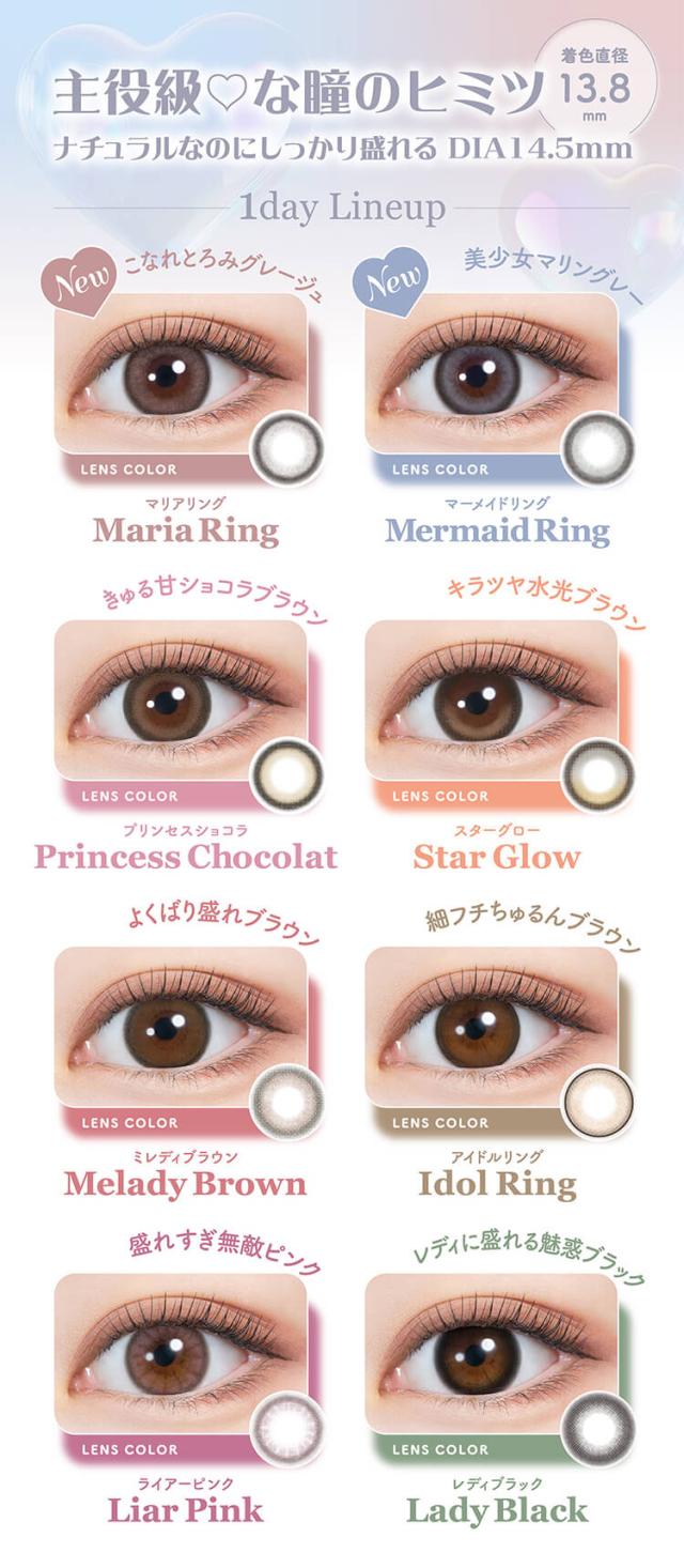カラコン melady(ミレディワンデー)