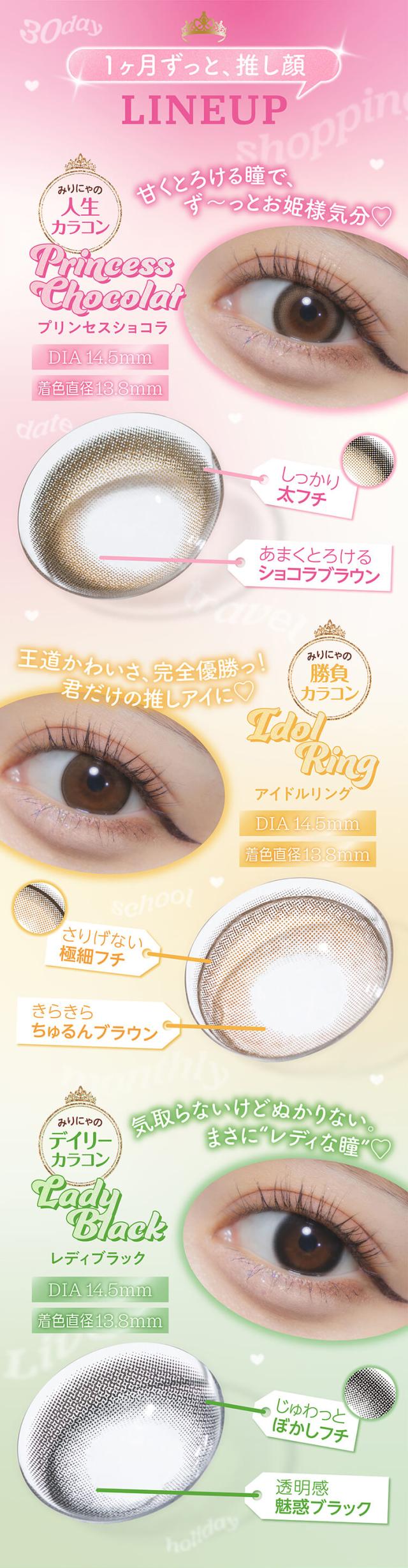 カラコン melady(ミレディ)