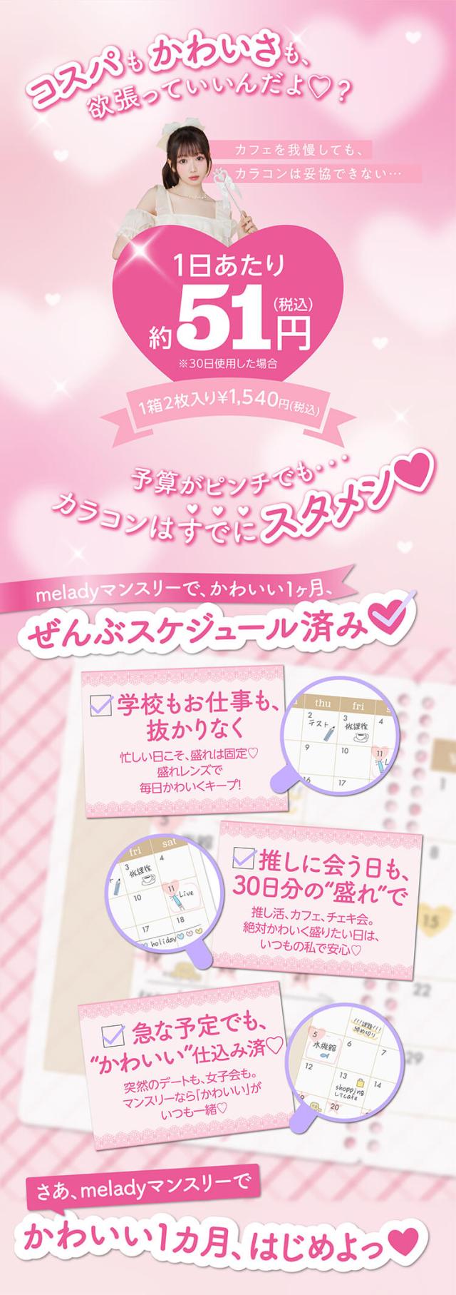 カラコン melady(ミレディ)