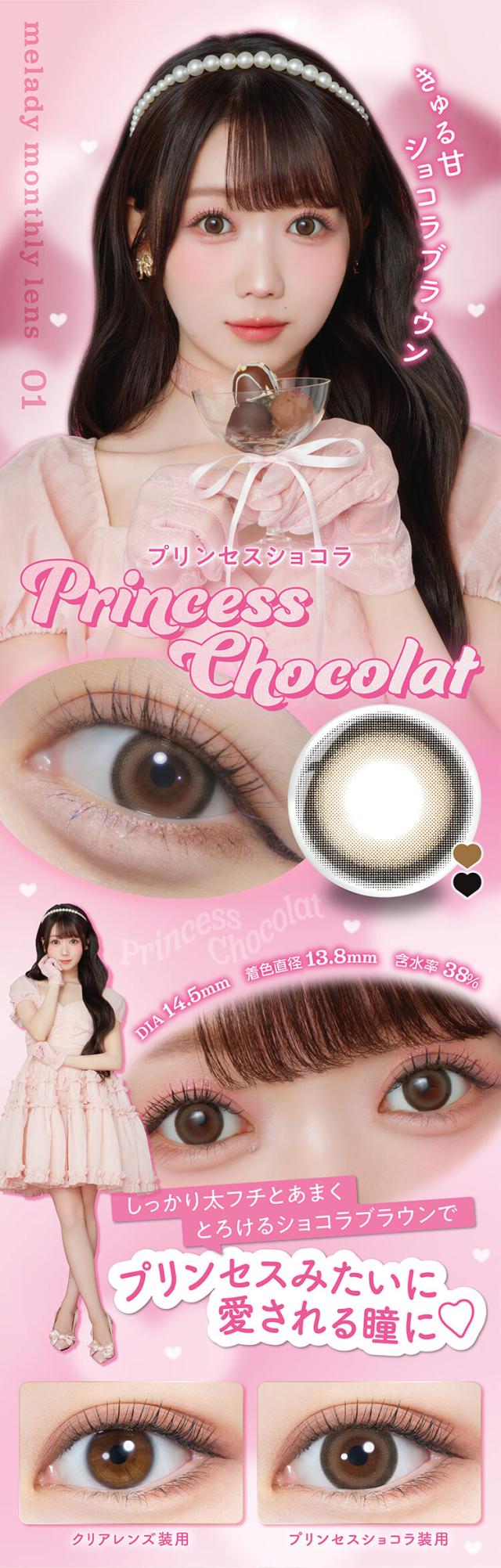 カラコン melady(ミレディ)