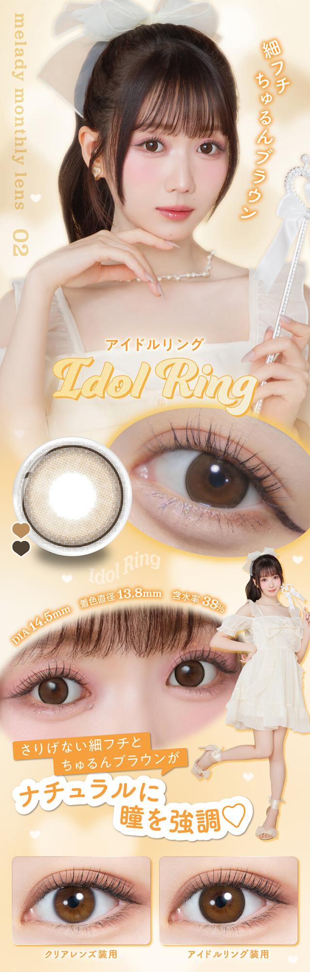 カラコン melady(ミレディ)