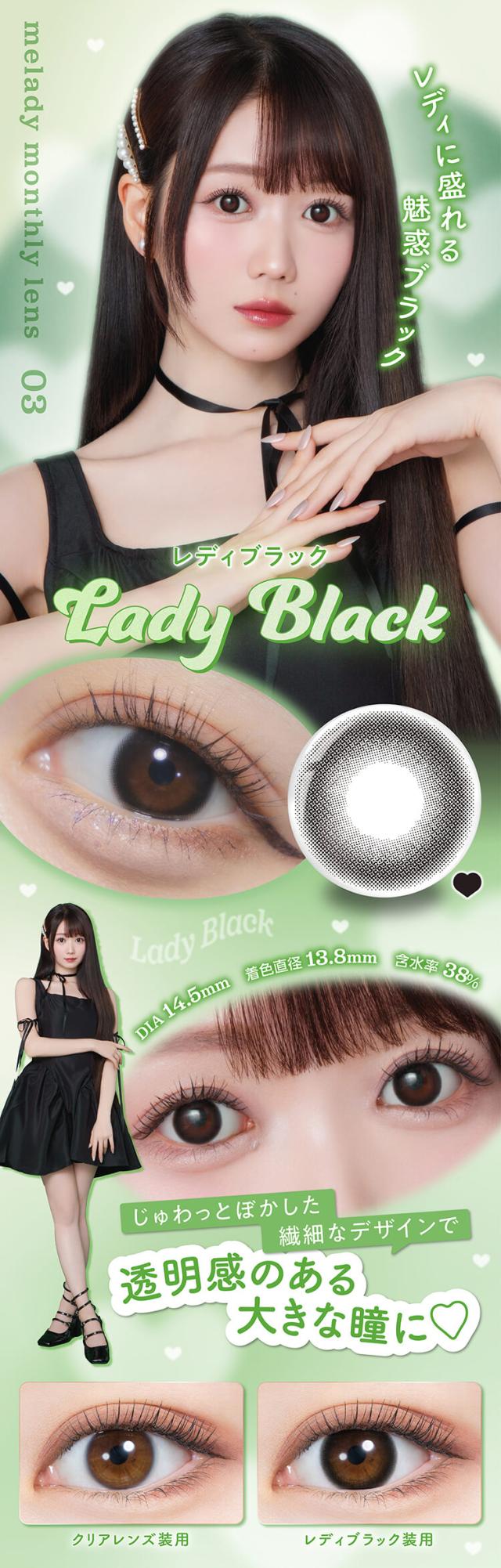 カラコン melady(ミレディ)