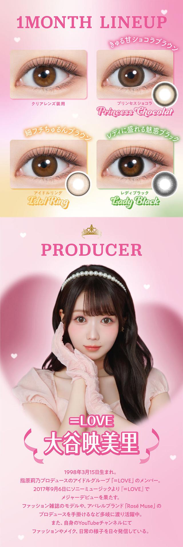 カラコン melady(ミレディ)