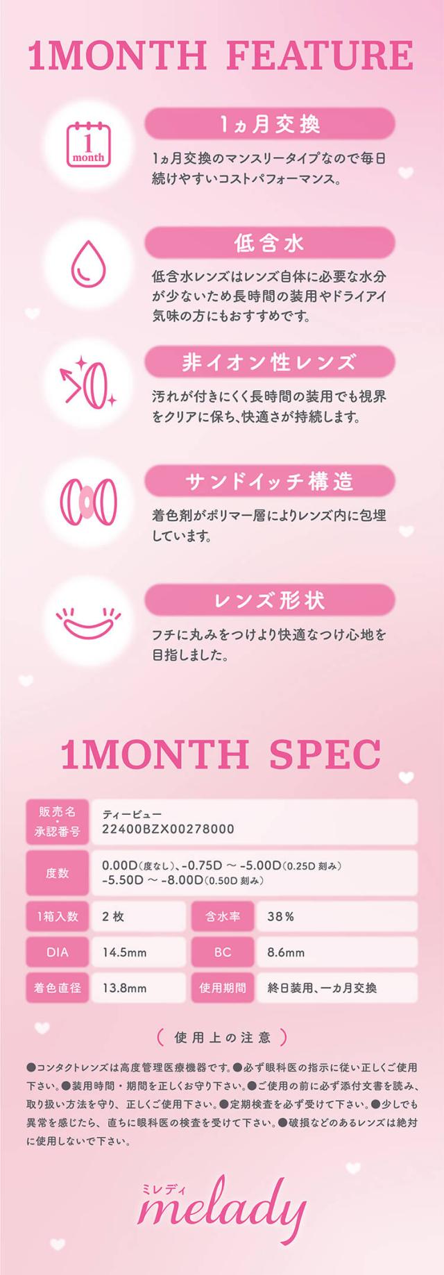 カラコン melady(ミレディ)