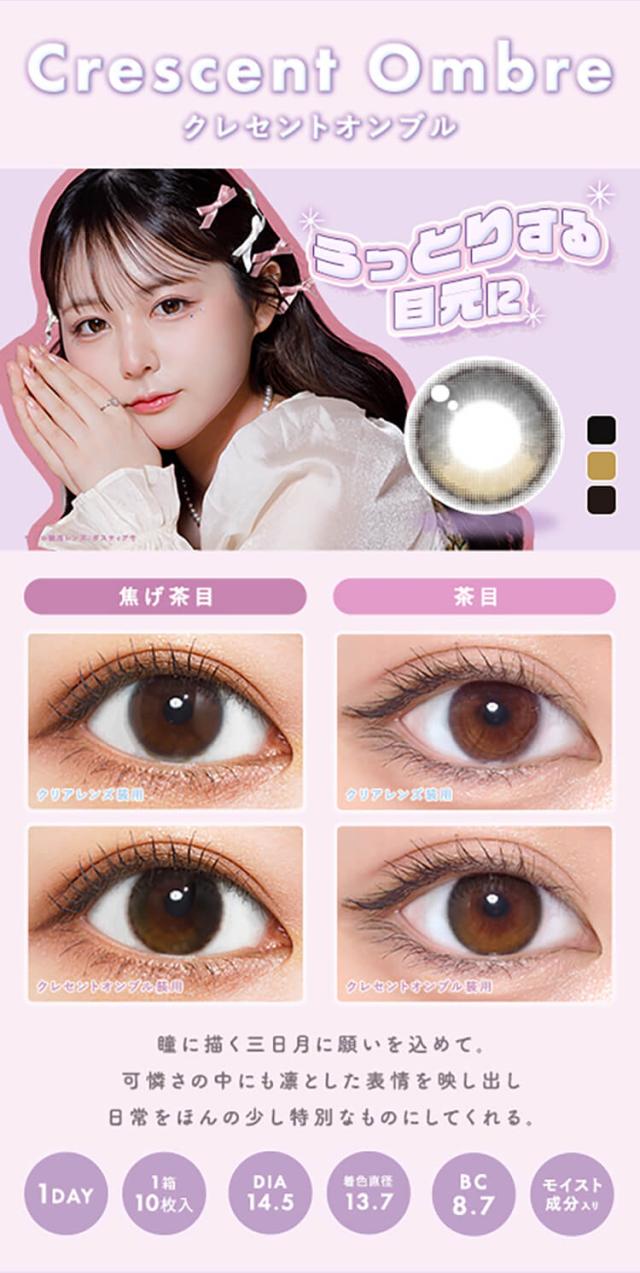 通販 サンシティ カラコン メランジェ+シュエット