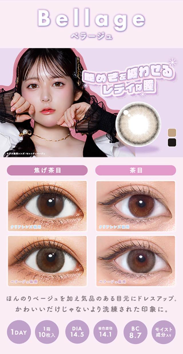 通販 サンシティ カラコン メランジェ+シュエット