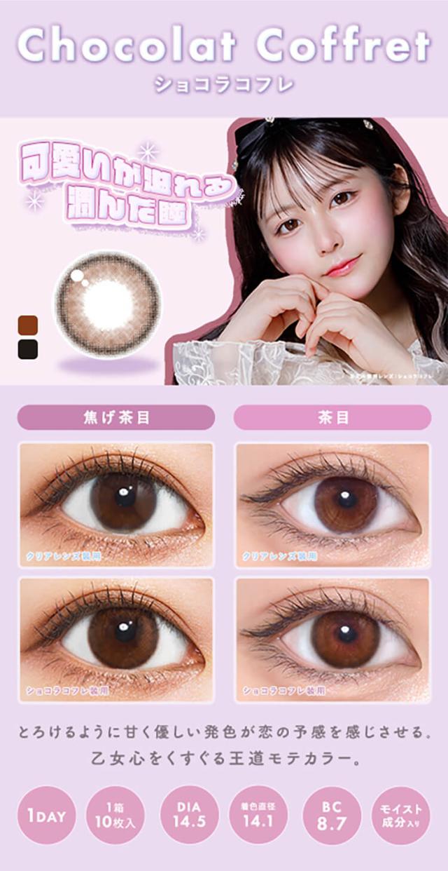 通販 サンシティ カラコン メランジェ+シュエット