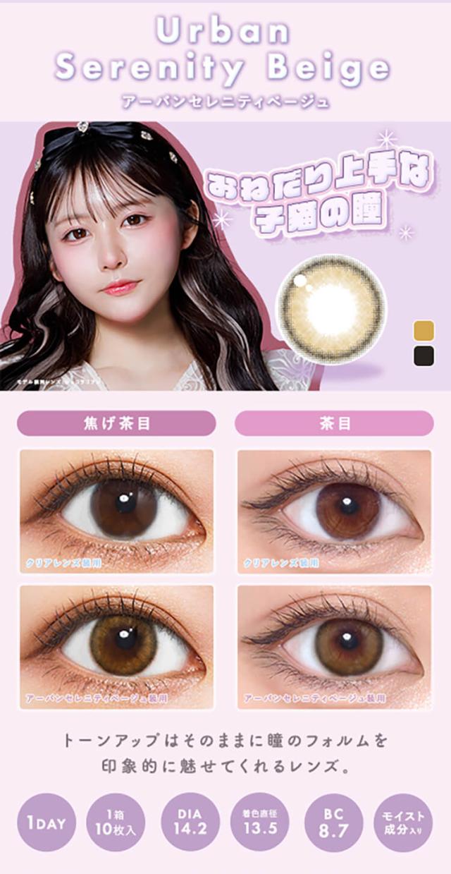 通販 サンシティ カラコン メランジェ+シュエット