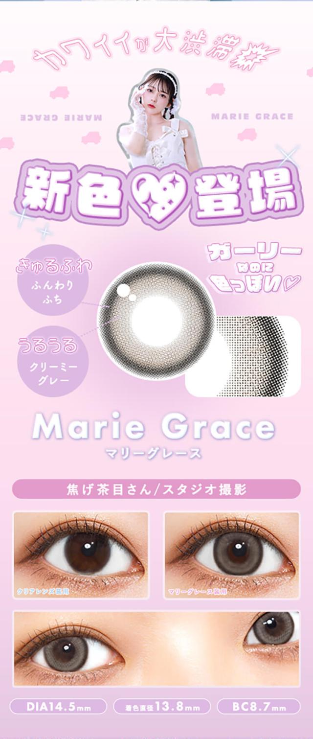 通販 サンシティ カラコン メランジェ+シュエット