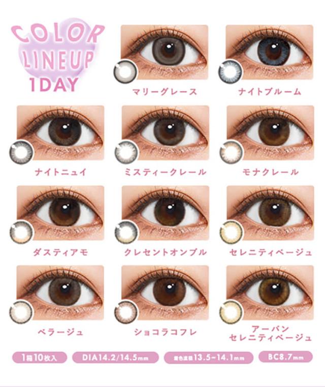 通販 サンシティ カラコン メランジェ+シュエット