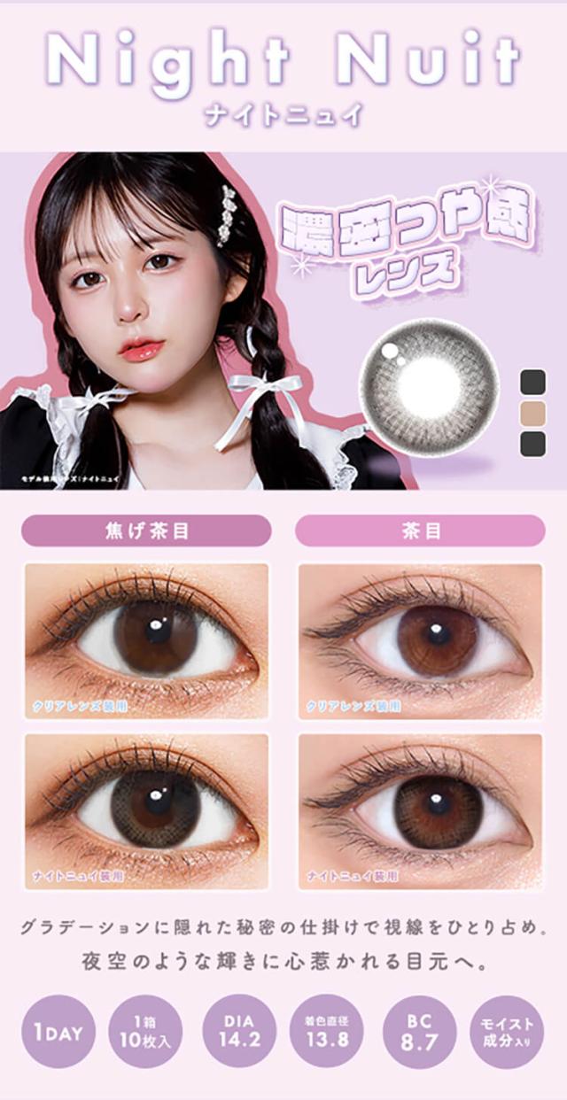 通販 サンシティ カラコン メランジェ+シュエット