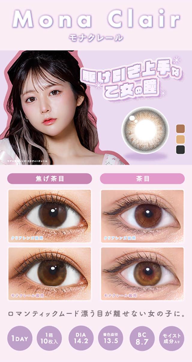 通販 サンシティ カラコン メランジェ+シュエット