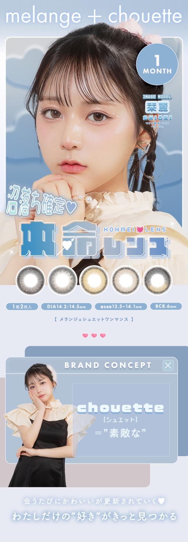 通販 サンシティ カラコン メランジェ+シュエットワンマンス