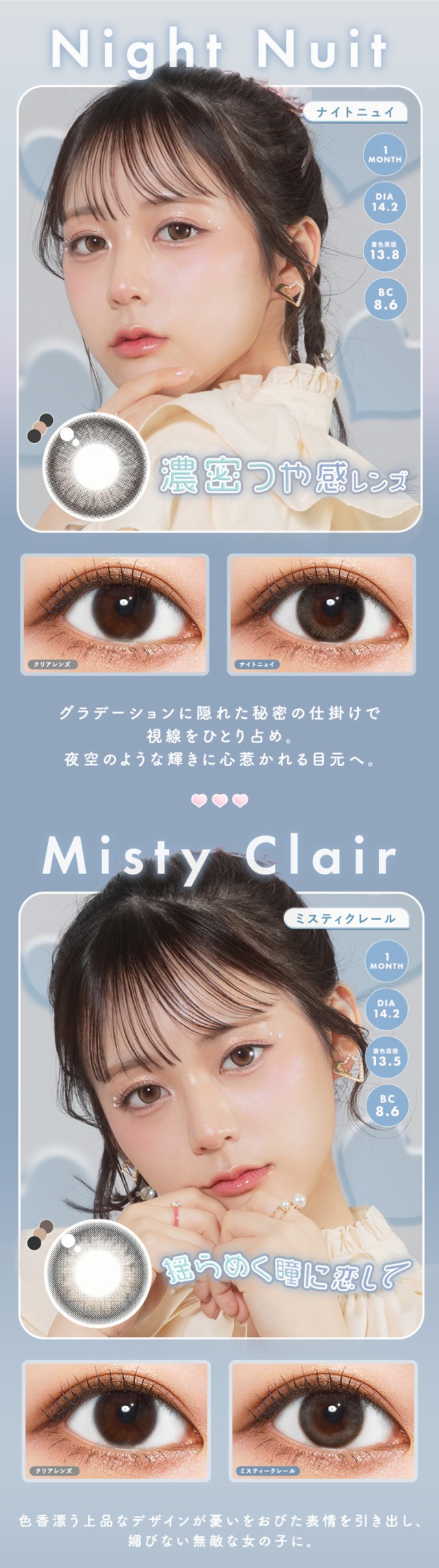 melange + chouette 1 Month CRESCENT OMBRE Contact Lens｜