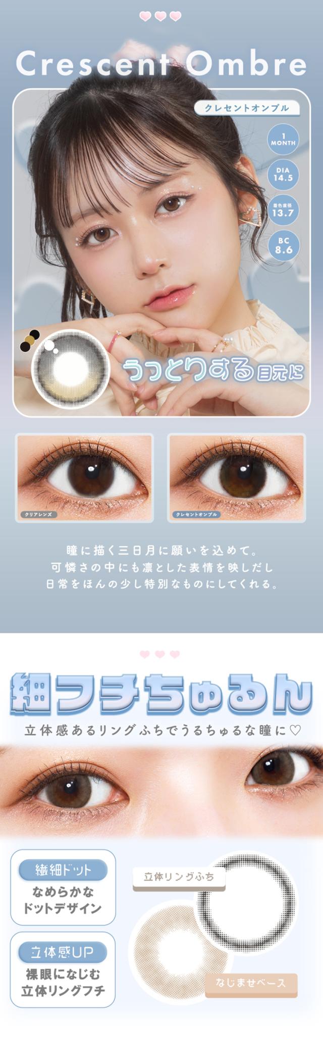 通販 サンシティ カラコン メランジェ+シュエットワンマンス