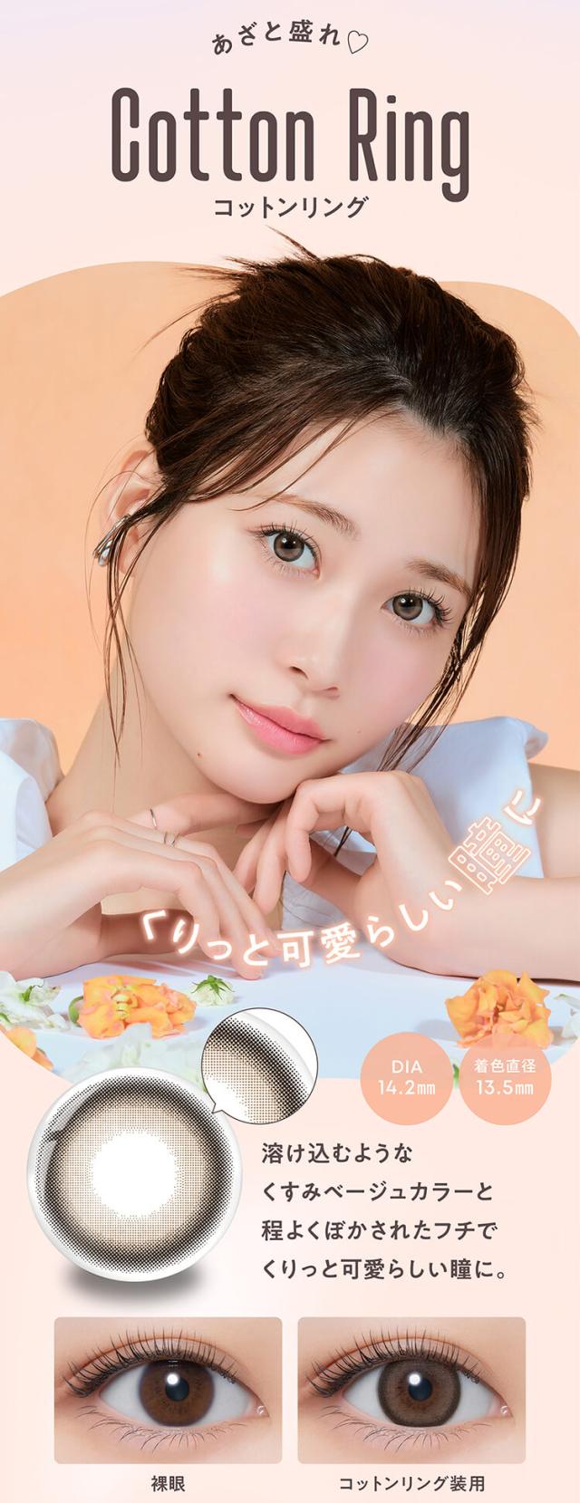 カラコン メロール ワンデーカラコン