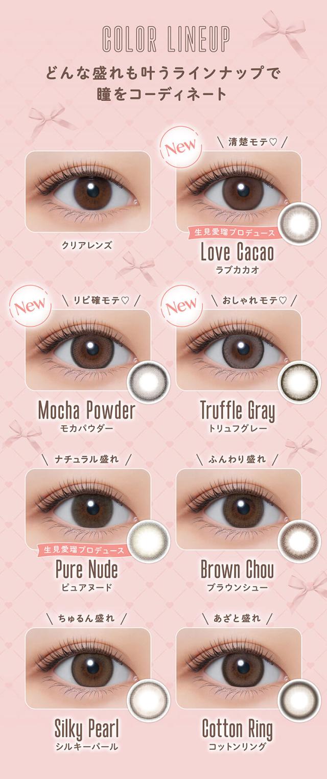 カラコン メロール ワンデーカラコン