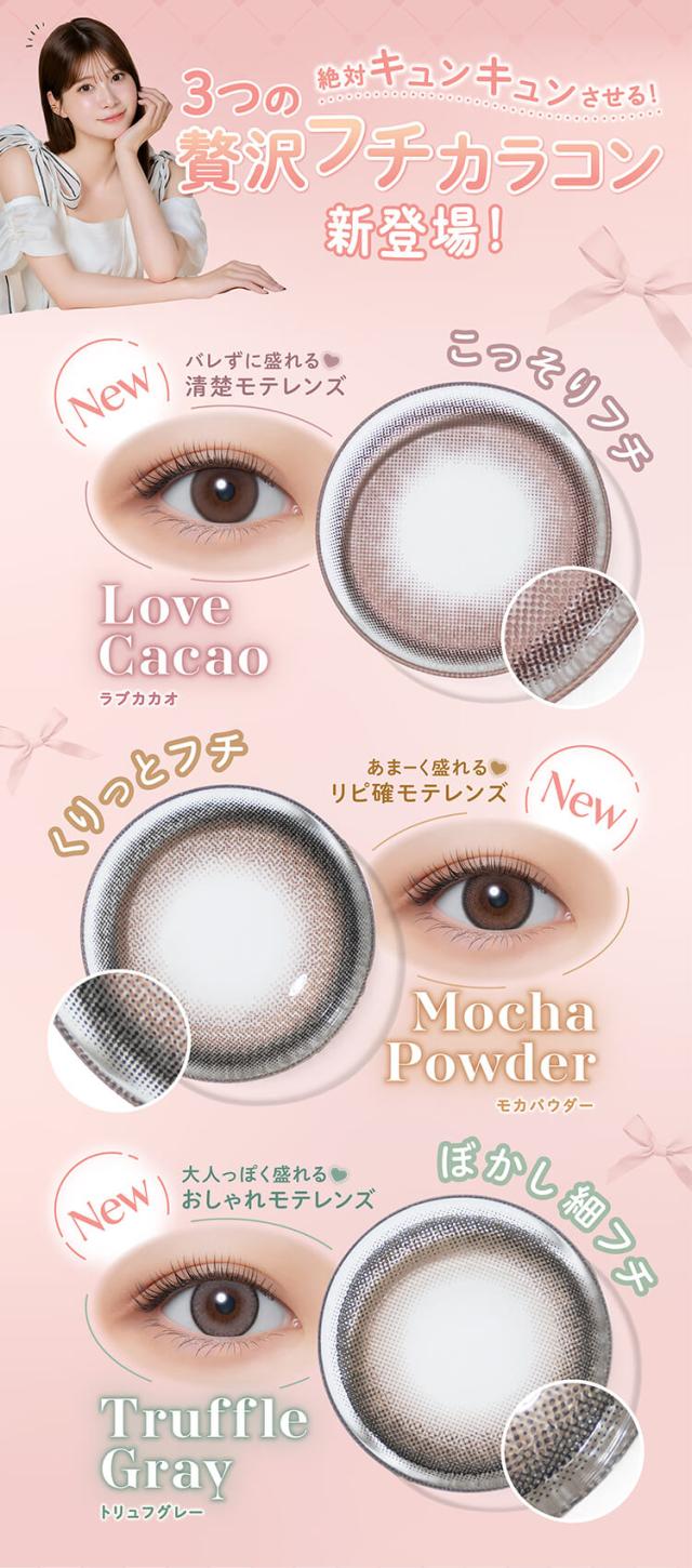 カラコン メロール ワンデーカラコン