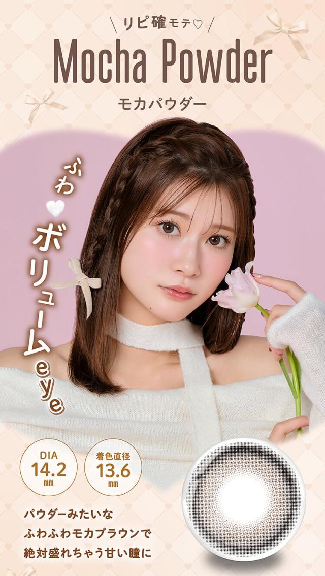 カラコン メロール ワンデーカラコン