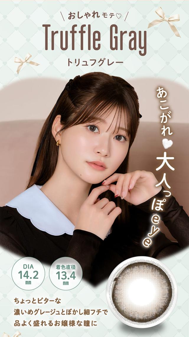 カラコン メロール ワンデーカラコン