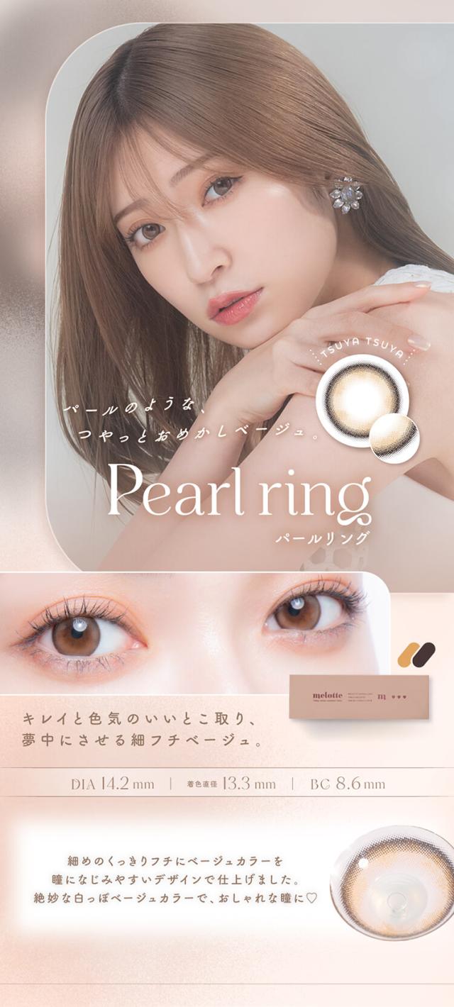 メロットワンデー