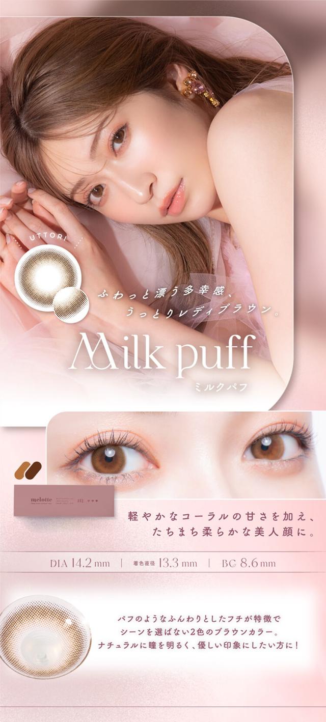 メロットワンデー