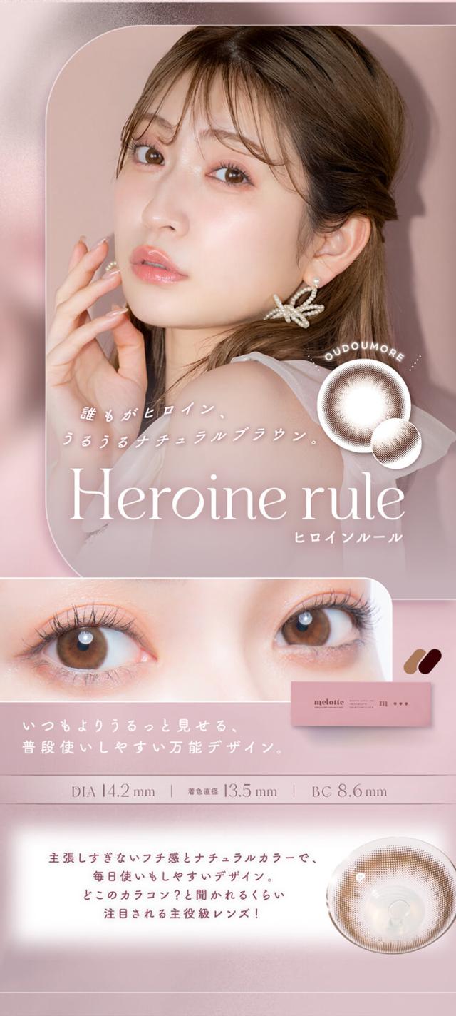 メロットワンデー