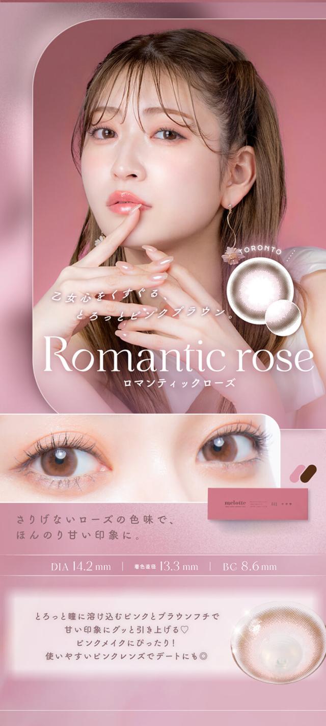 メロットワンデー