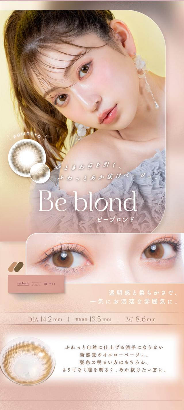 メロットワンデー