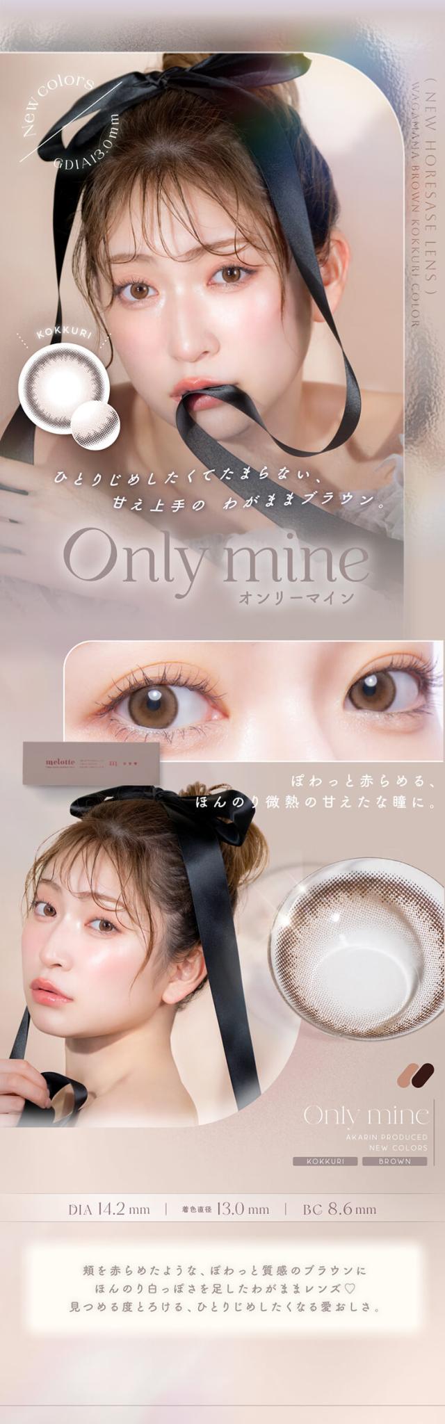 メロットワンデー