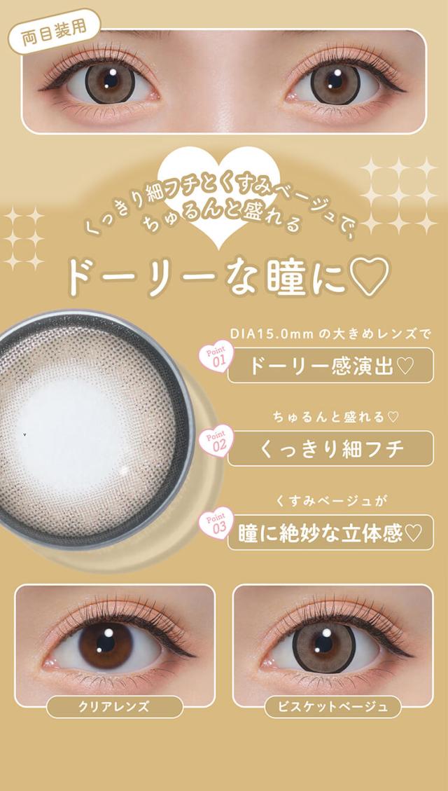 カラコン michou（ミシュー）