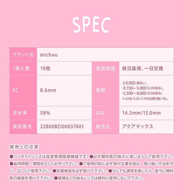 カラコン michou（ミシュー）
