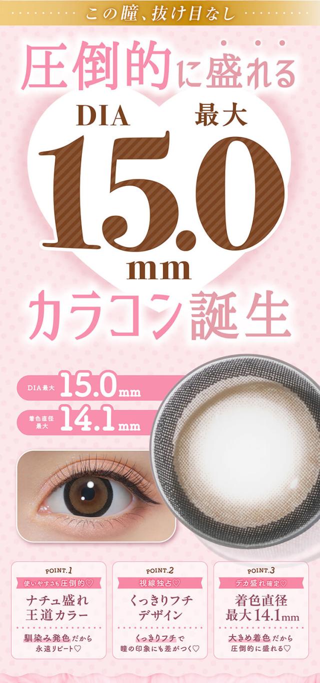 カラコン michou（ミシュー）