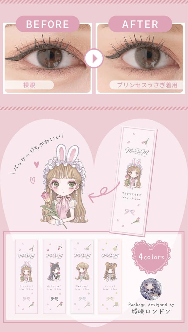 カラコン mieqam(ミキュアム)