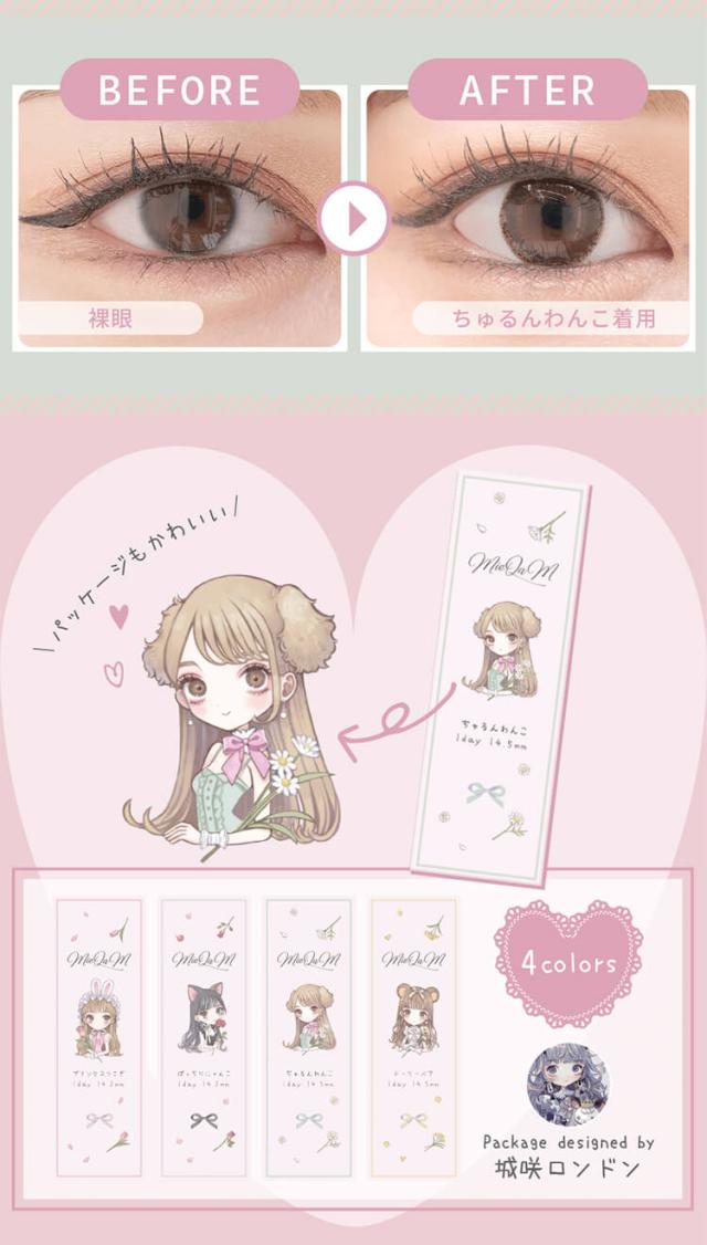 カラコン mieqam(ミキュアム)